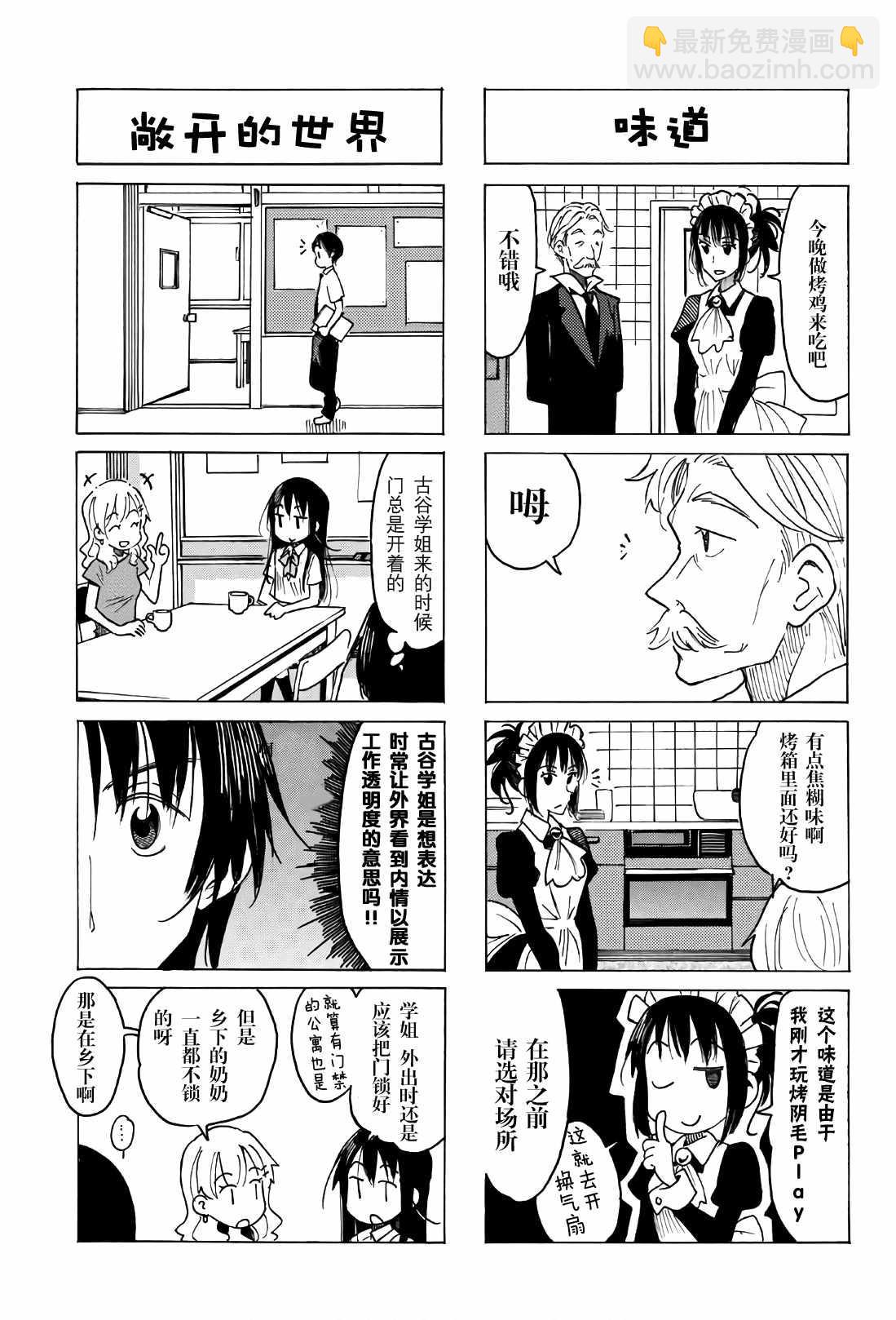 🍘妄想学生会 第523话 第3页