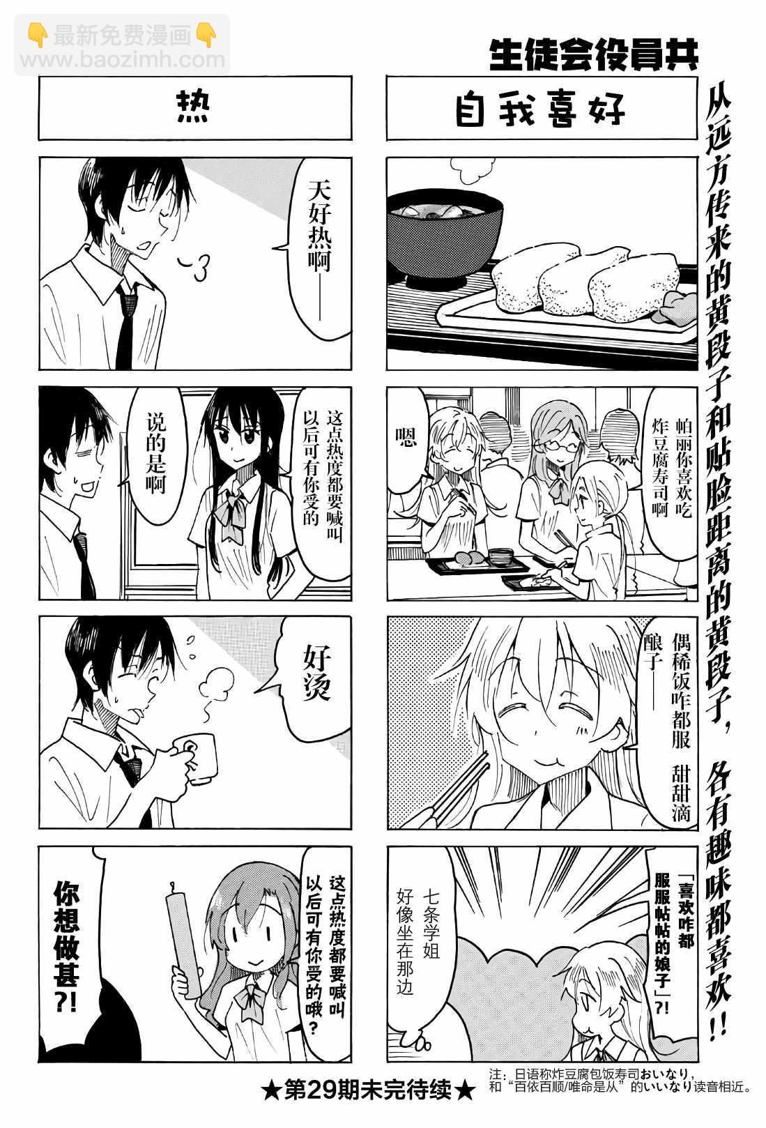 🍘妄想学生会 第523话 第4页