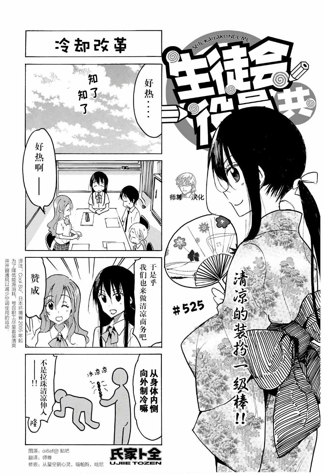 🍘妄想学生会 第525话 第1页