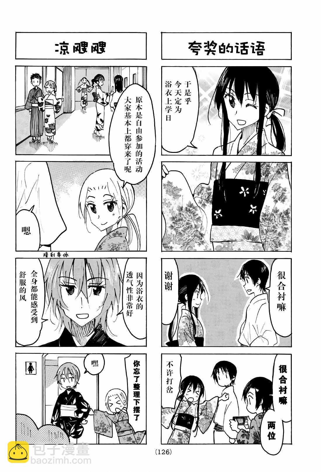 🍘妄想学生会 第525话 第2页