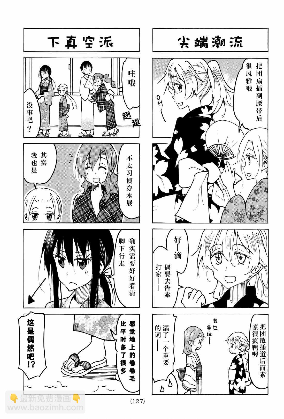 🍘妄想学生会 第525话 第3页