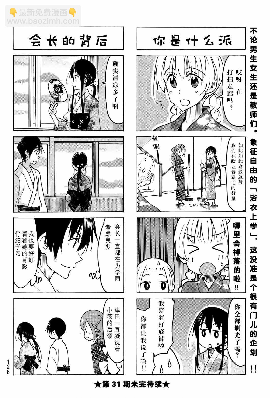 🍘妄想学生会 第525话 第4页