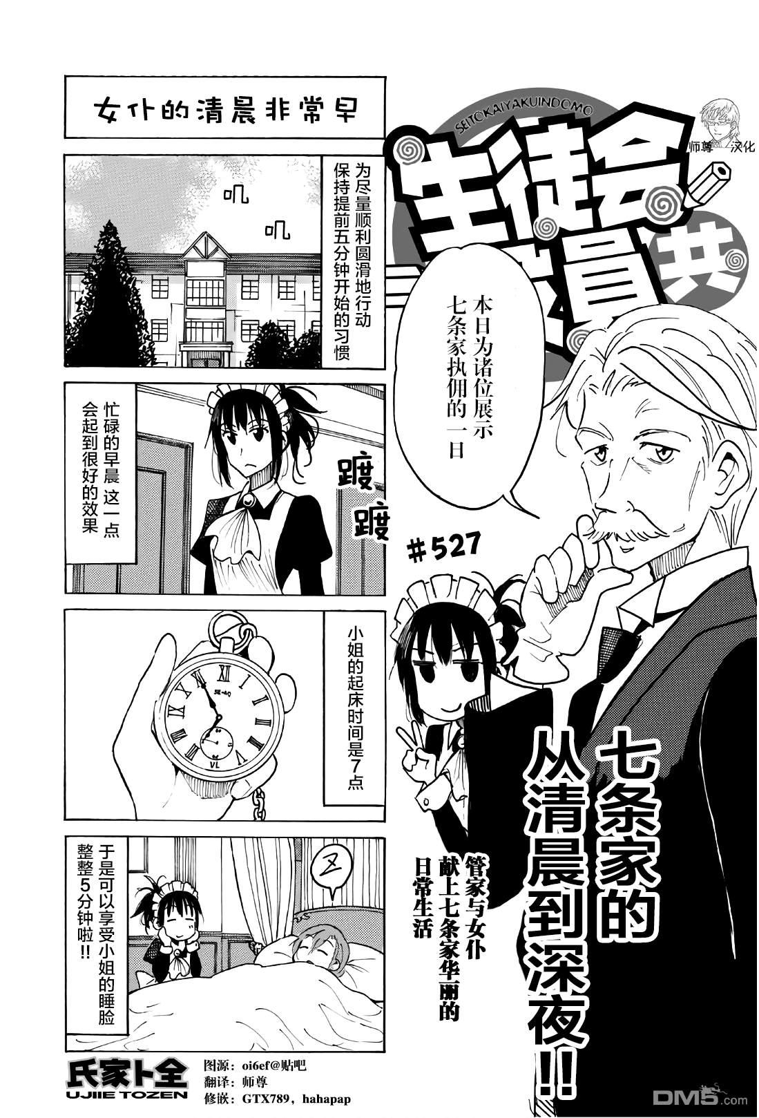 🍘妄想学生会 第527话 第1页