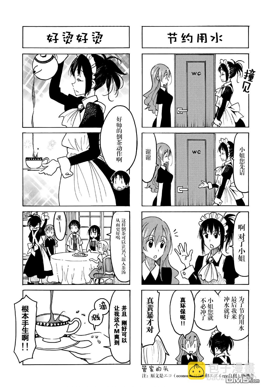 🍘妄想学生会 第527话 第3页