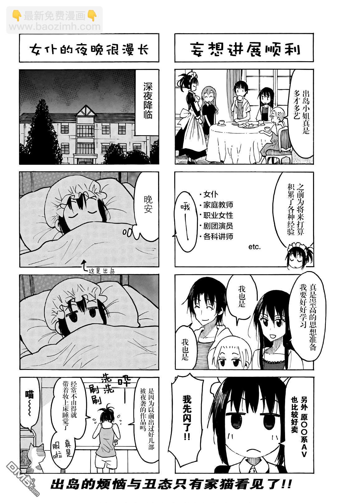 🍘妄想学生会 第527话 第4页