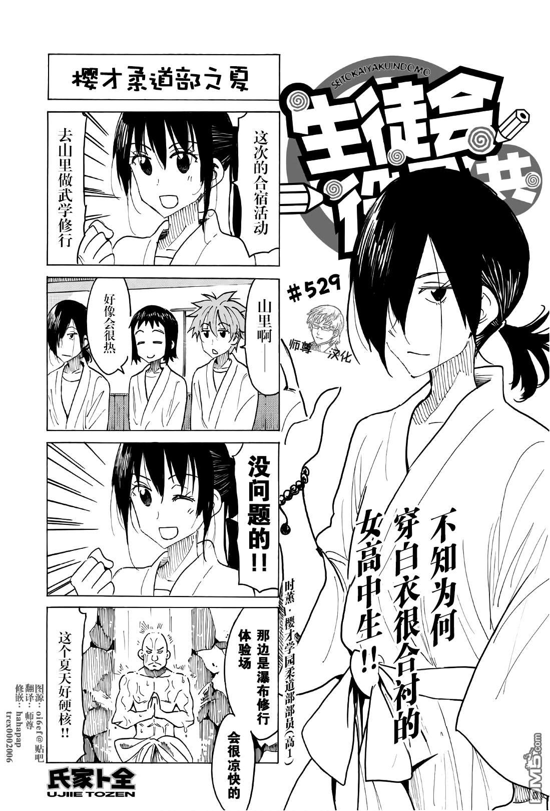 🍘妄想学生会 第529话 第1页