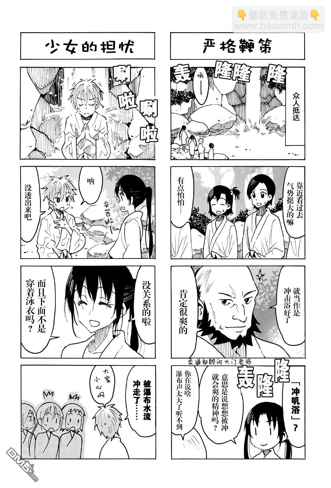 🍘妄想学生会 第529话 第2页