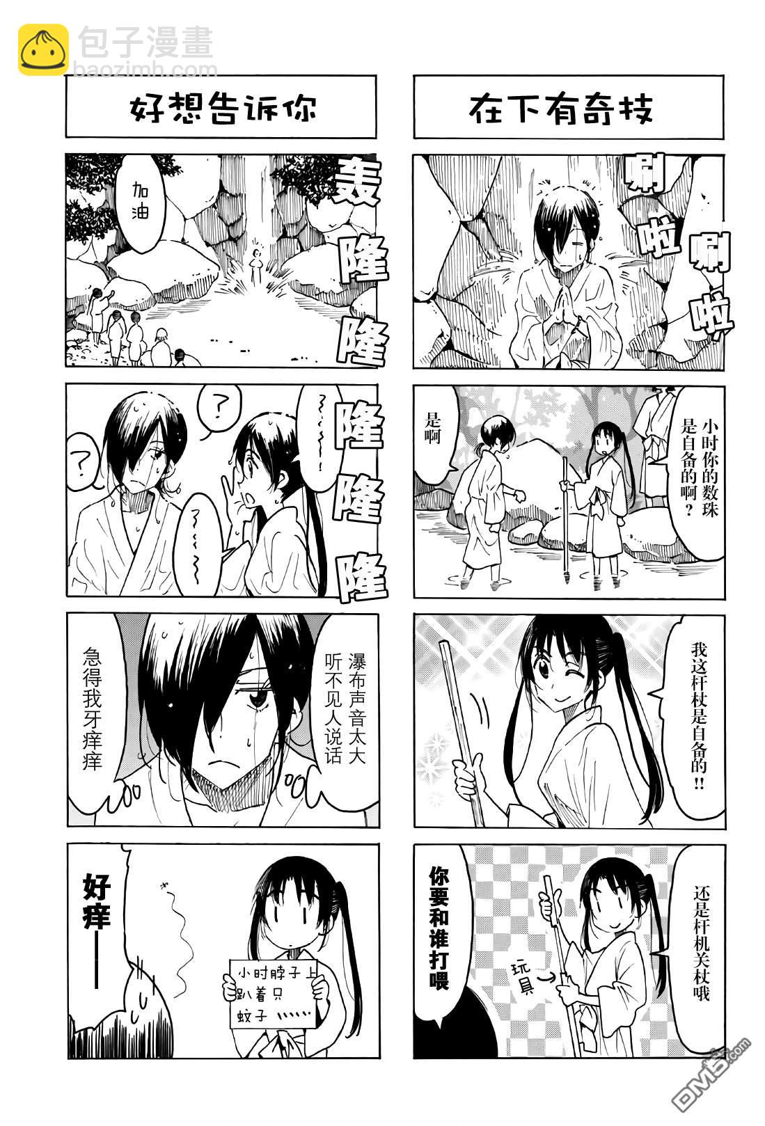 🍘妄想学生会 第529话 第3页