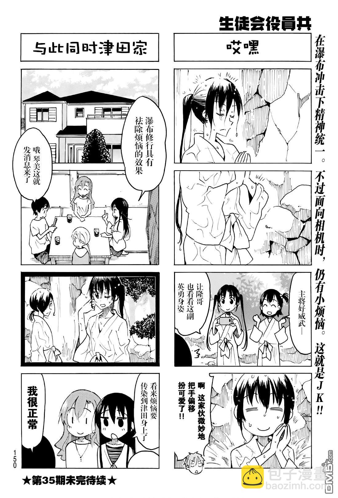 🍘妄想学生会 第529话 第4页