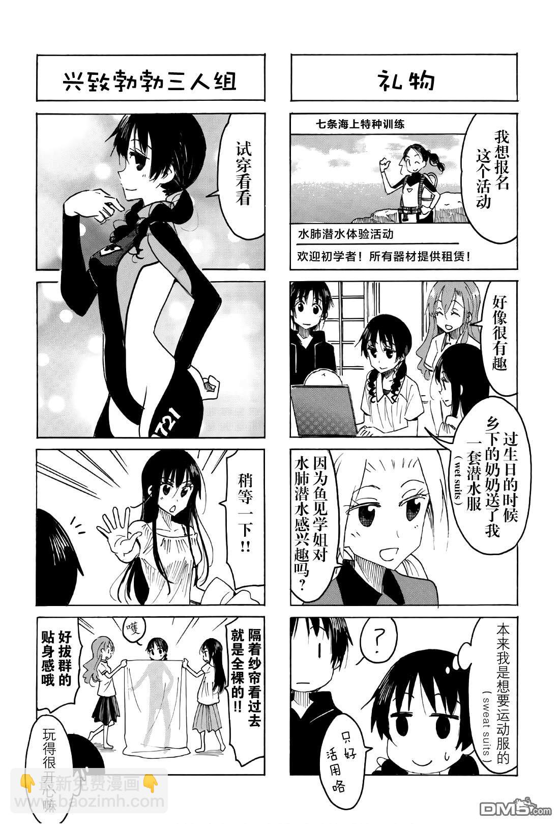 🍘妄想学生会 第531话 第2页