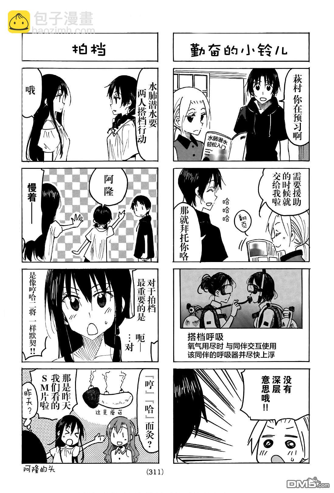 🍘妄想学生会 第531话 第3页