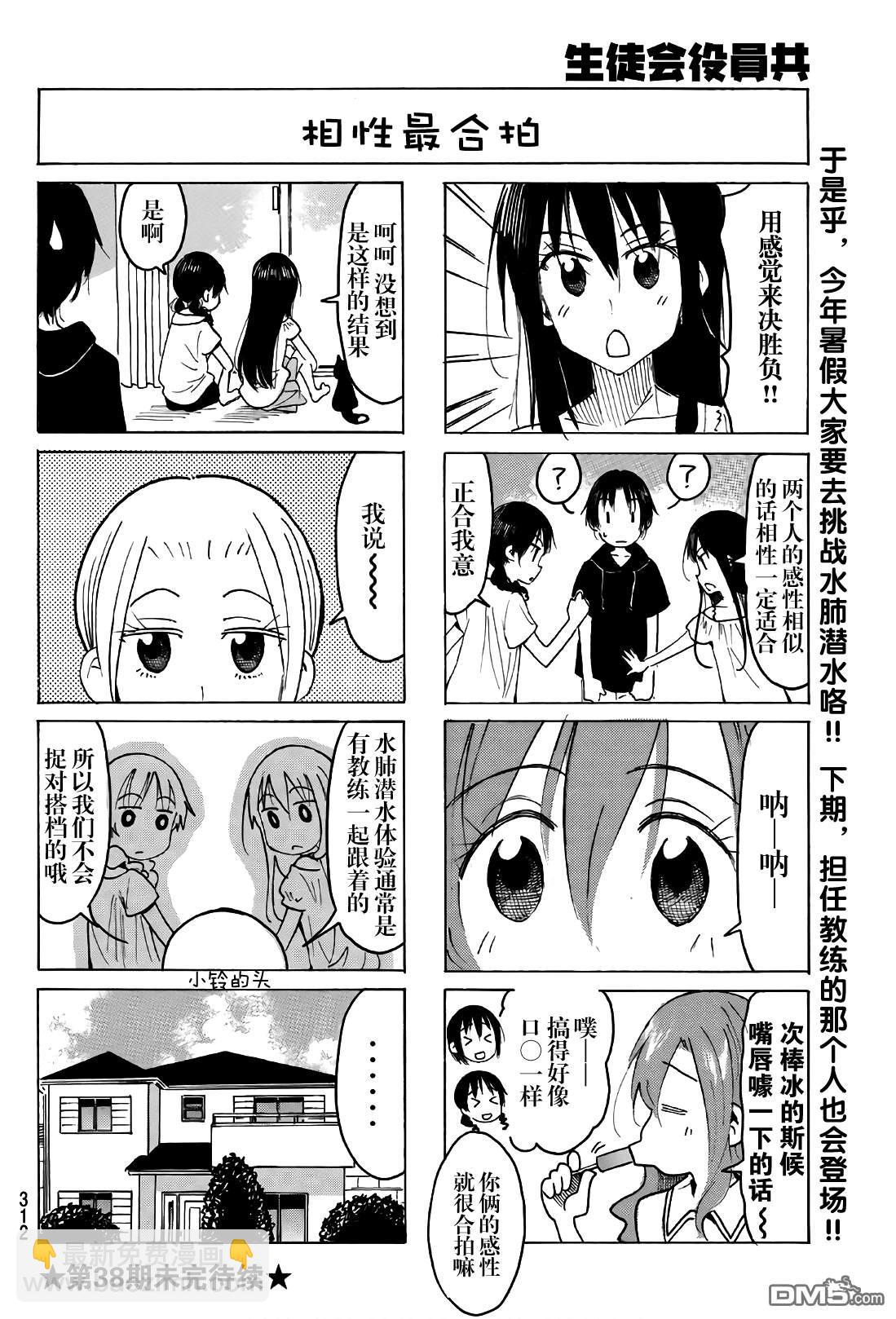 🍘妄想学生会 第531话 第4页