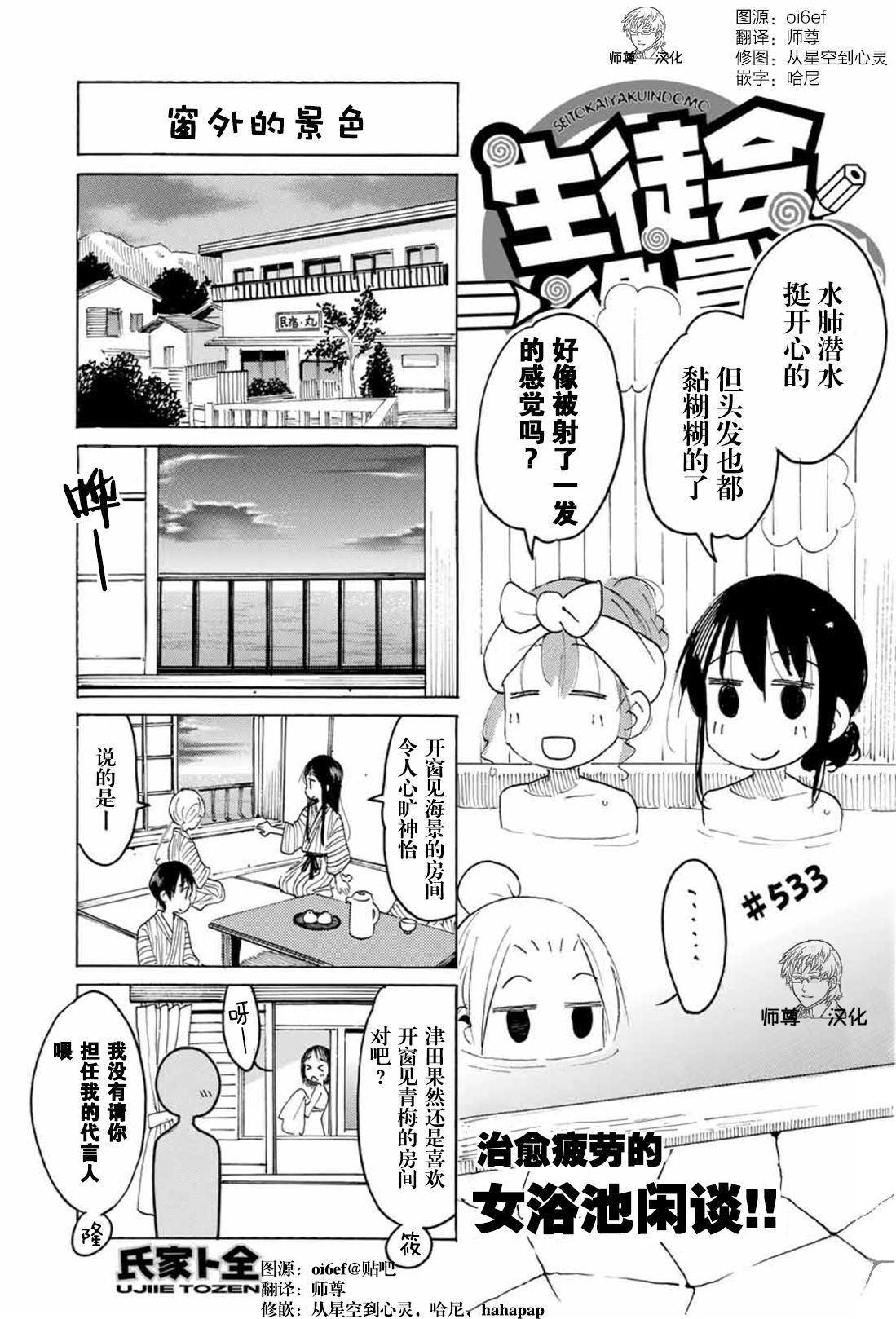 🍘妄想学生会 第533话 第1页