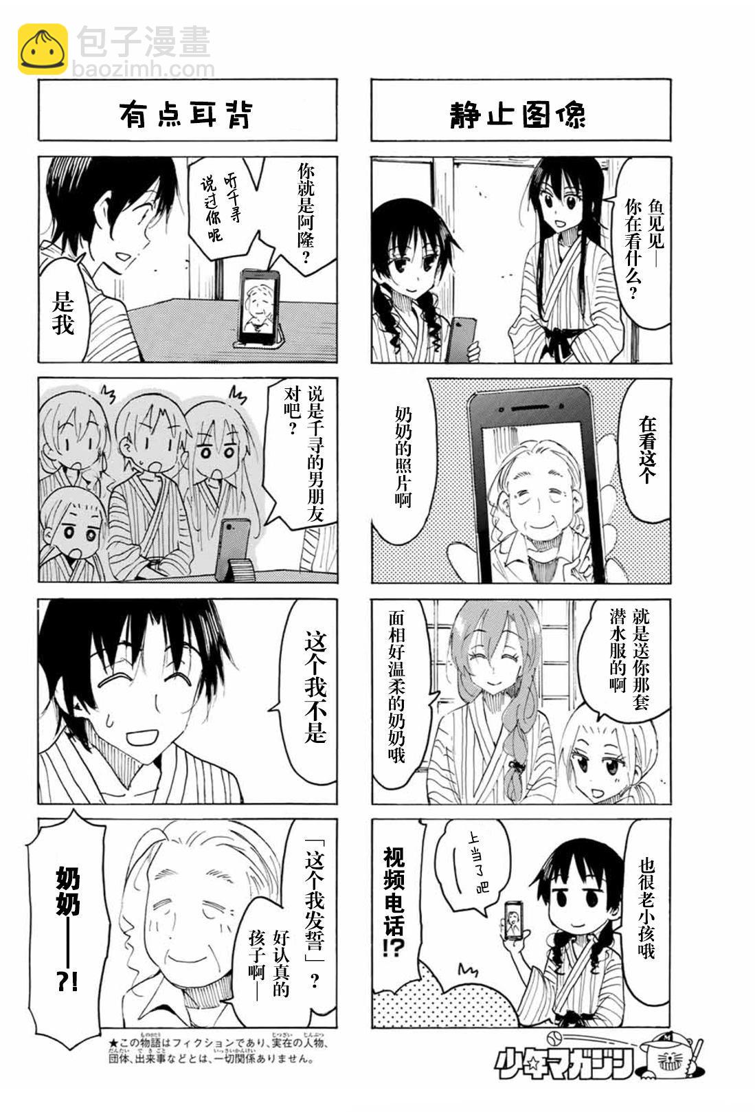 🍘妄想学生会 第533话 第2页