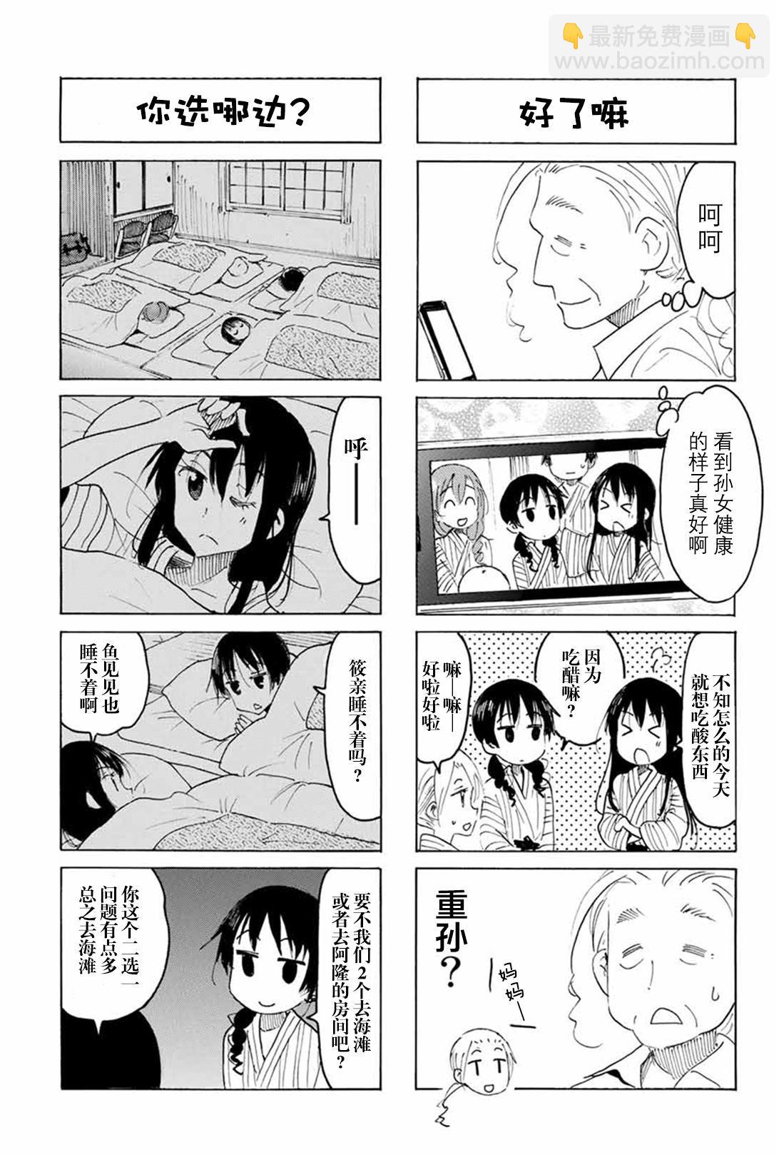 🍘妄想学生会 第533话 第3页
