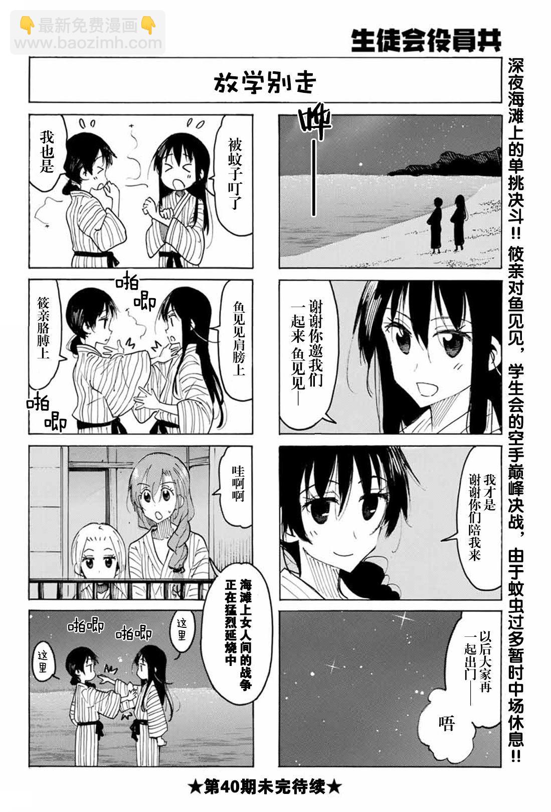 🍘妄想学生会 第533话 第4页