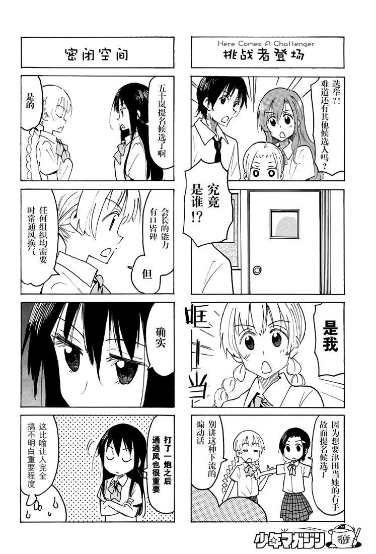 🍘妄想学生会 第535话 第2页
