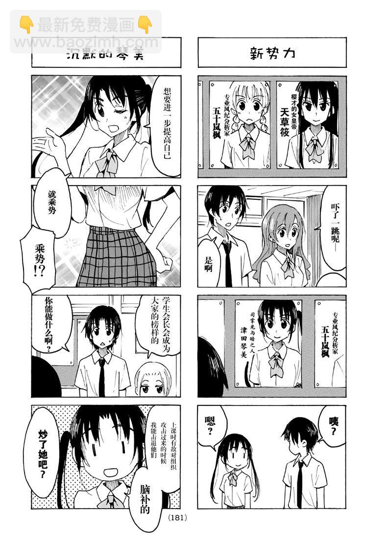 🍘妄想学生会 第535话 第3页