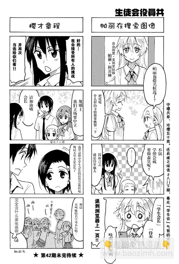 🍘妄想学生会 第535话 第4页