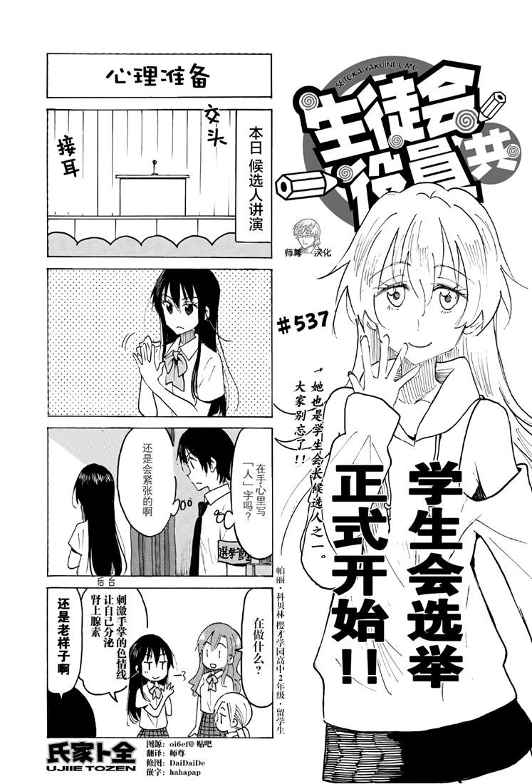 🍘妄想学生会 第537话 第1页