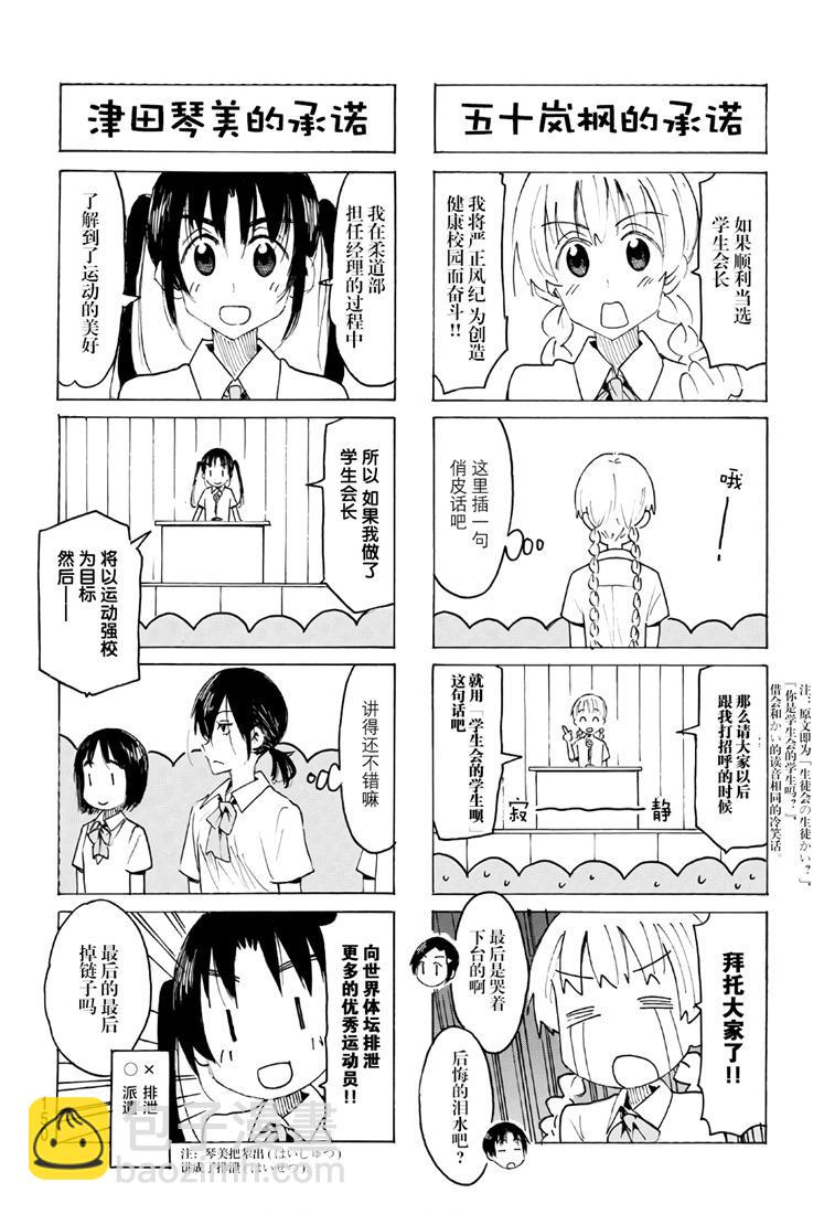 🍘妄想学生会 第537话 第2页