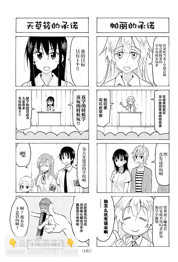 🍘妄想学生会 第537话 第3页