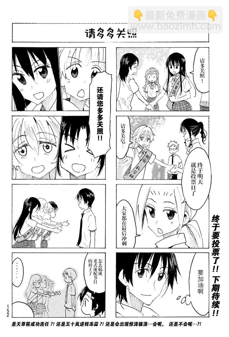 🍘妄想学生会 第537话 第4页