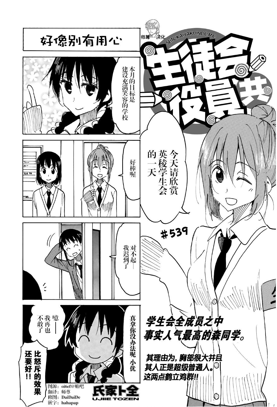 🍘妄想学生会 第539话 第1页