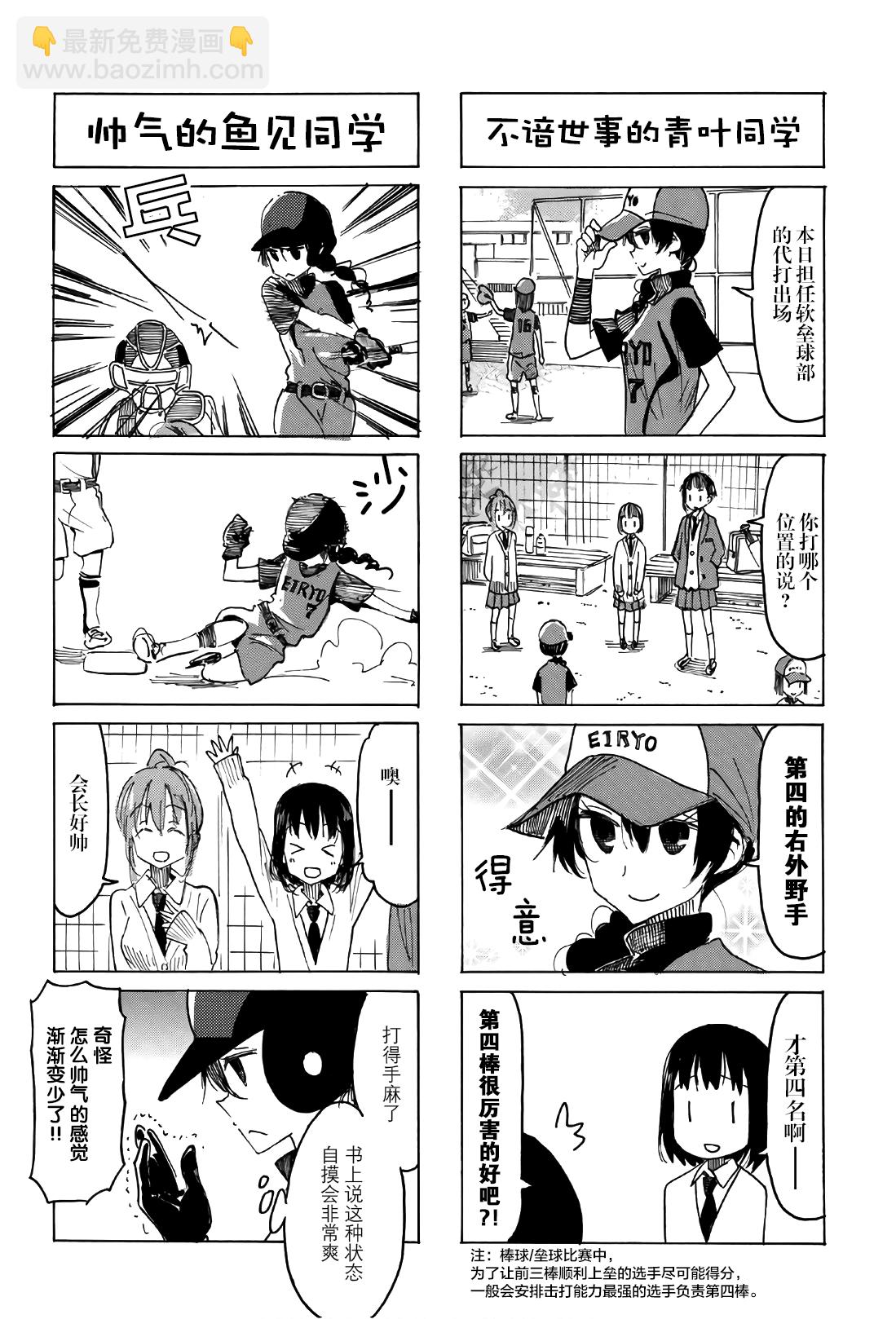 🍘妄想学生会 第539话 第2页