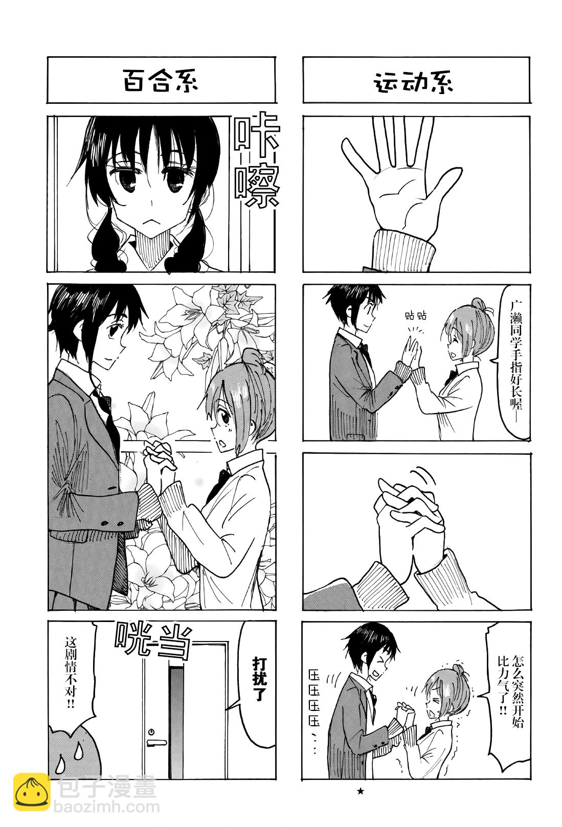 🍘妄想学生会 第539话 第3页