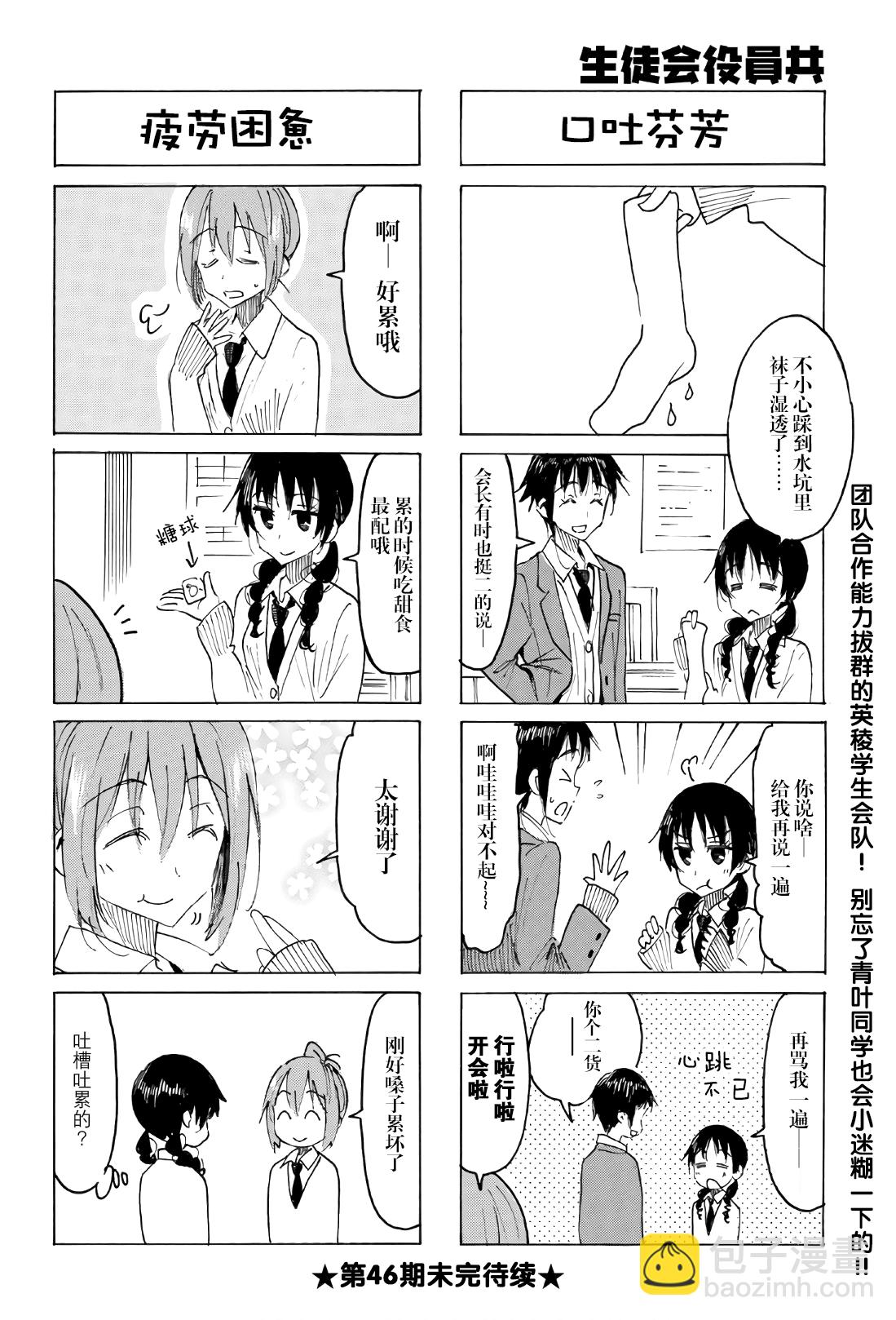 🍘妄想学生会 第539话 第4页