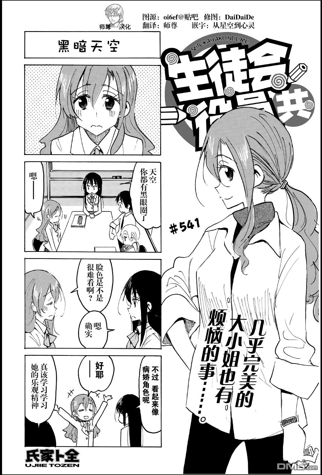 🍘妄想学生会 第541话 第1页