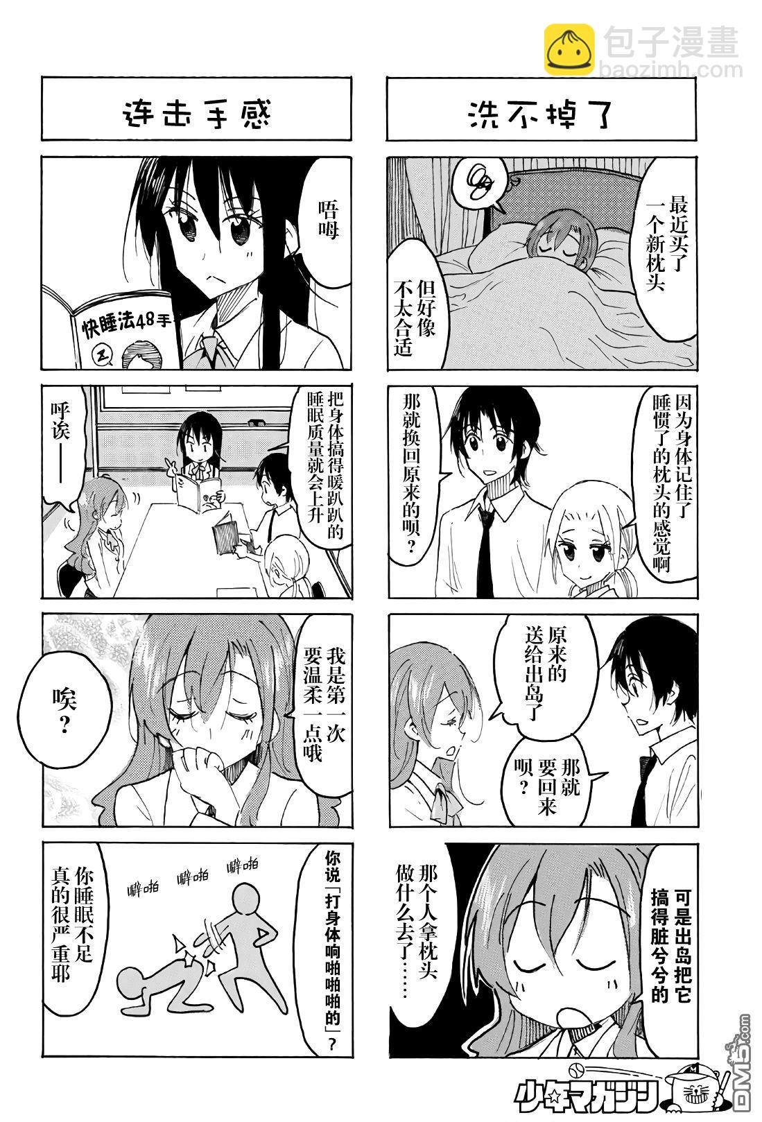 🍘妄想学生会 第541话 第2页