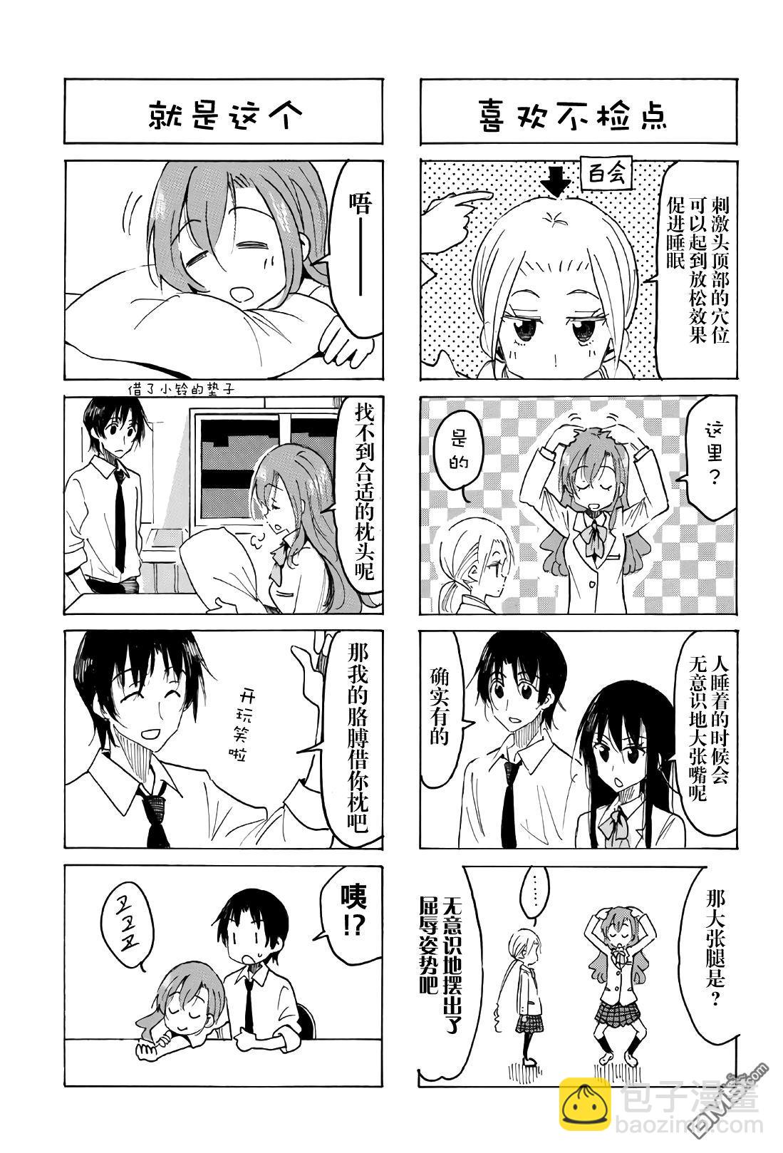 🍘妄想学生会 第541话 第3页