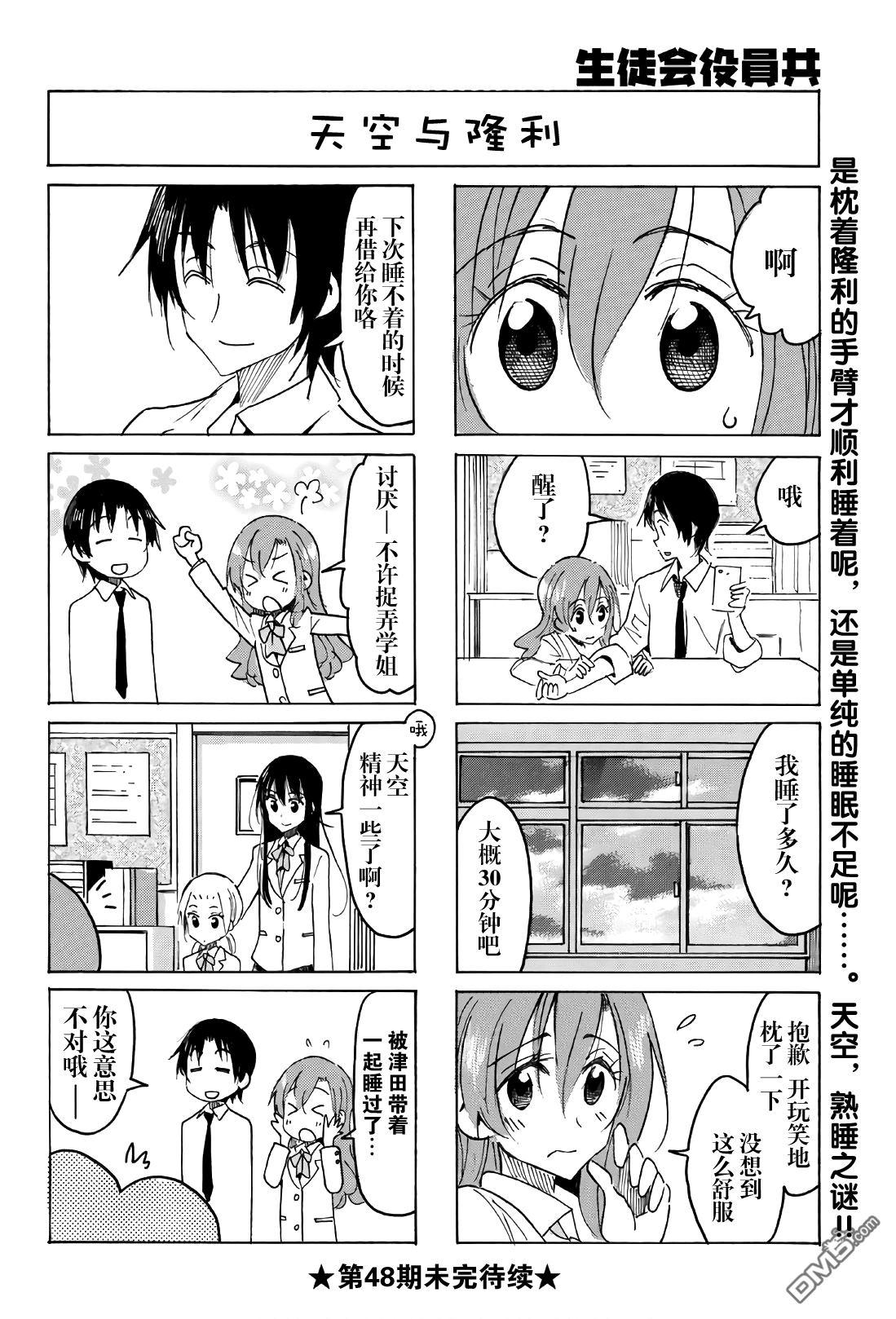 🍘妄想学生会 第541话 第4页