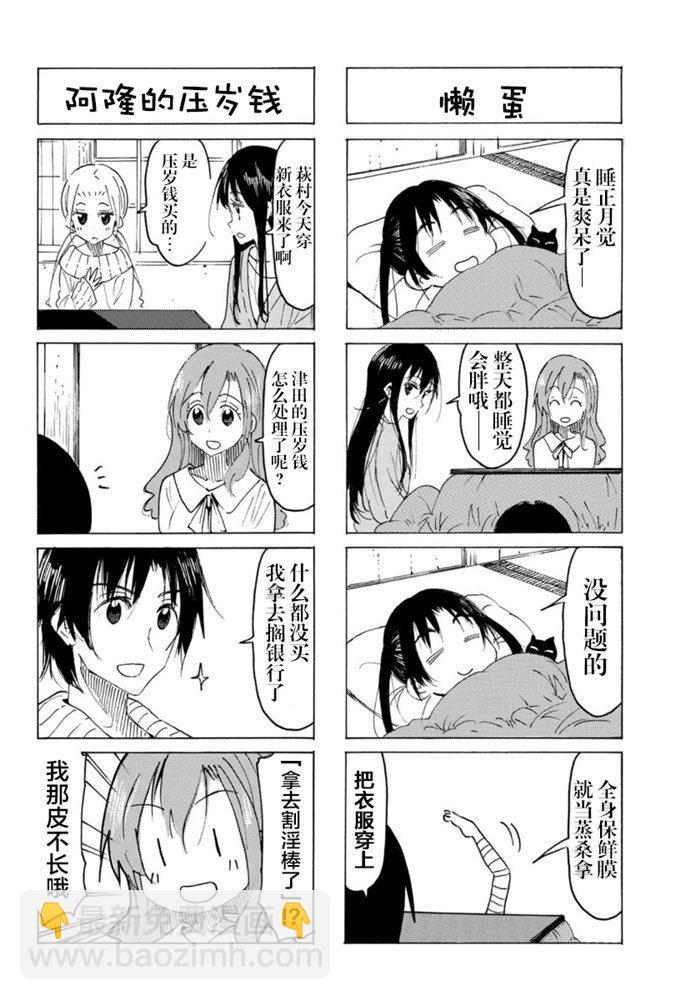 🍘妄想学生会 第550话 第2页