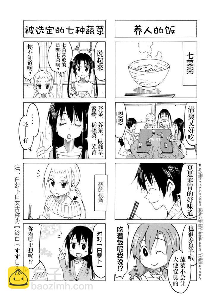 🍘妄想学生会 第550话 第3页