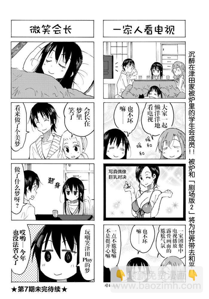 🍘妄想学生会 第550话 第4页
