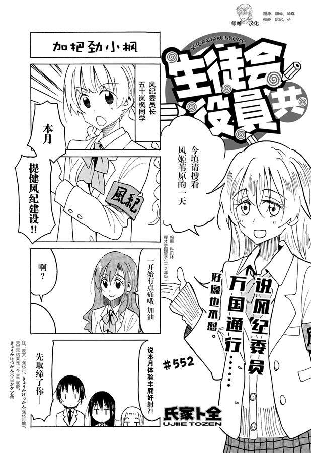 🍘妄想学生会 第552话 第1页