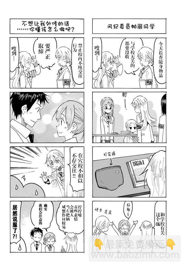 🍘妄想学生会 第552话 第2页
