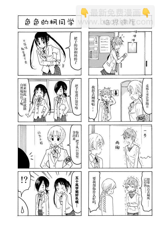 🍘妄想学生会 第552话 第3页