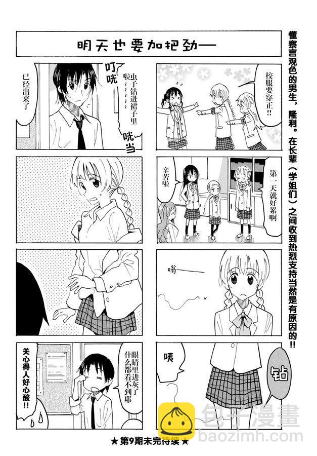 🍘妄想学生会 第552话 第4页