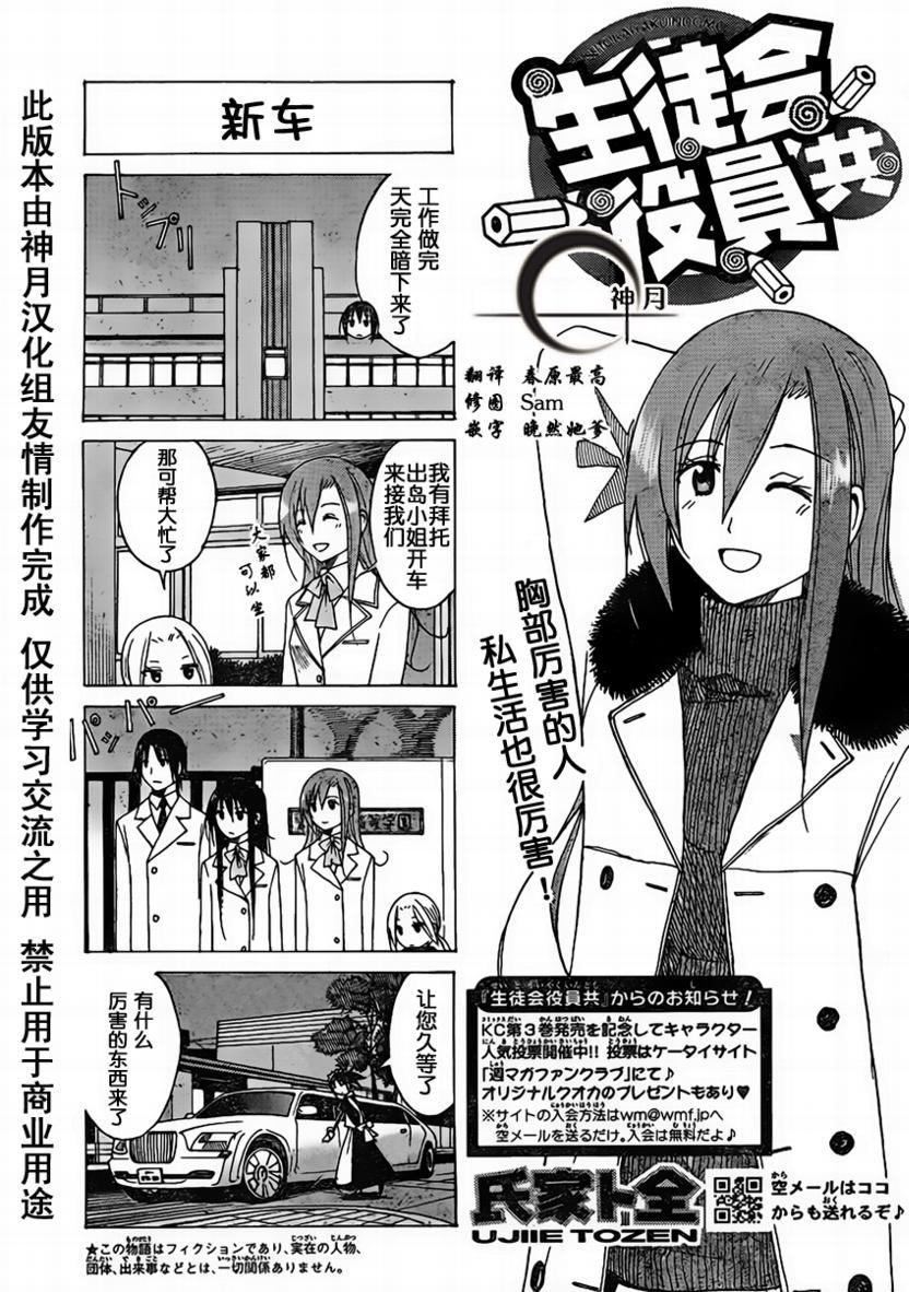 🍘妄想学生会 第72话 第1页