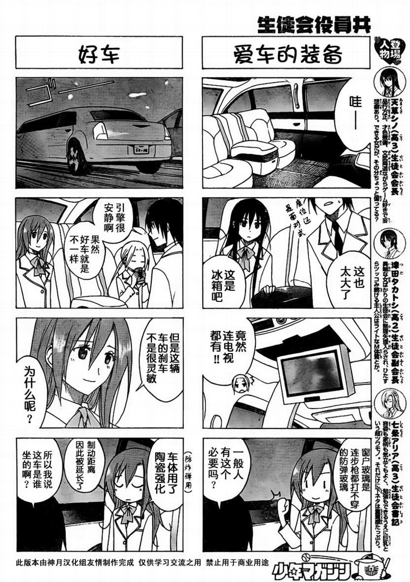 🍘妄想学生会 第72话 第2页