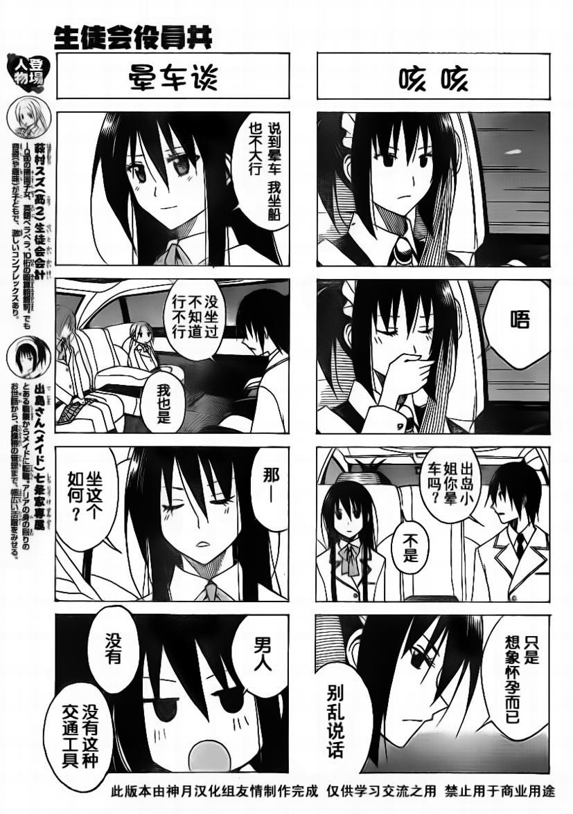 🍘妄想学生会 第72话 第3页