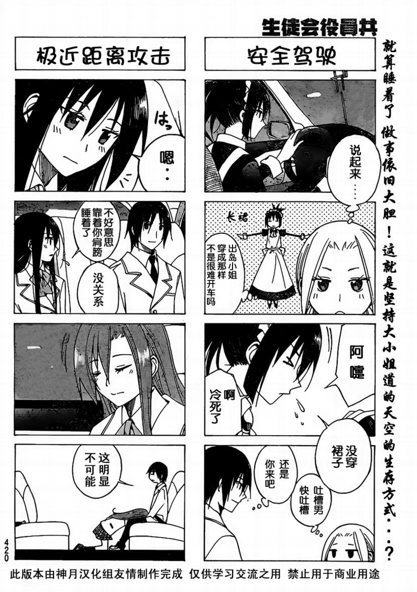 🍘妄想学生会 第72话 第4页