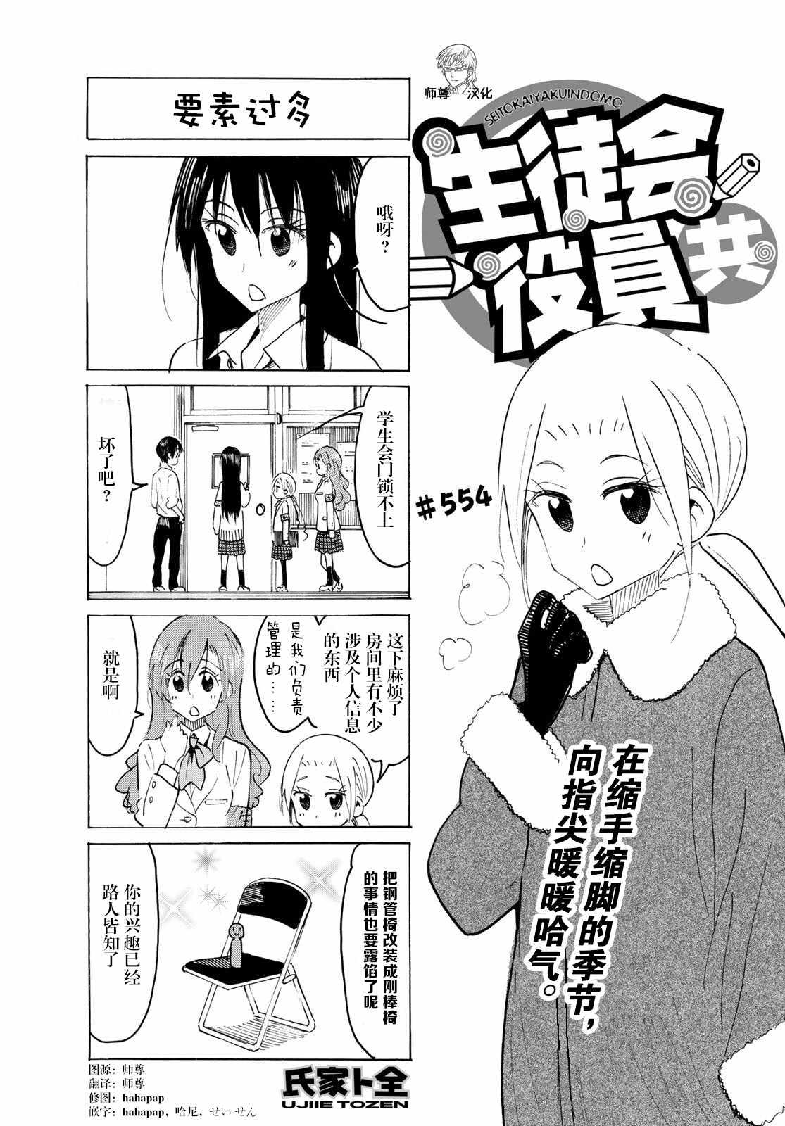 🍘妄想学生会 第554话 第1页