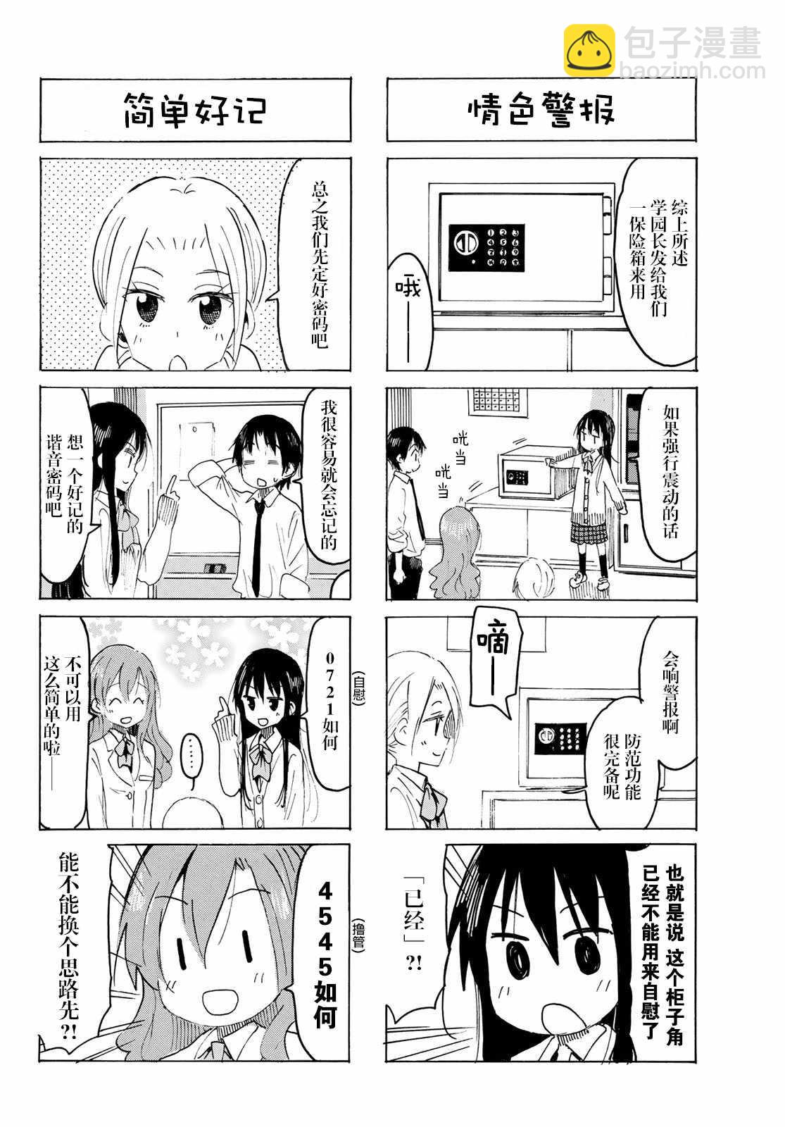 🍘妄想学生会 第554话 第2页