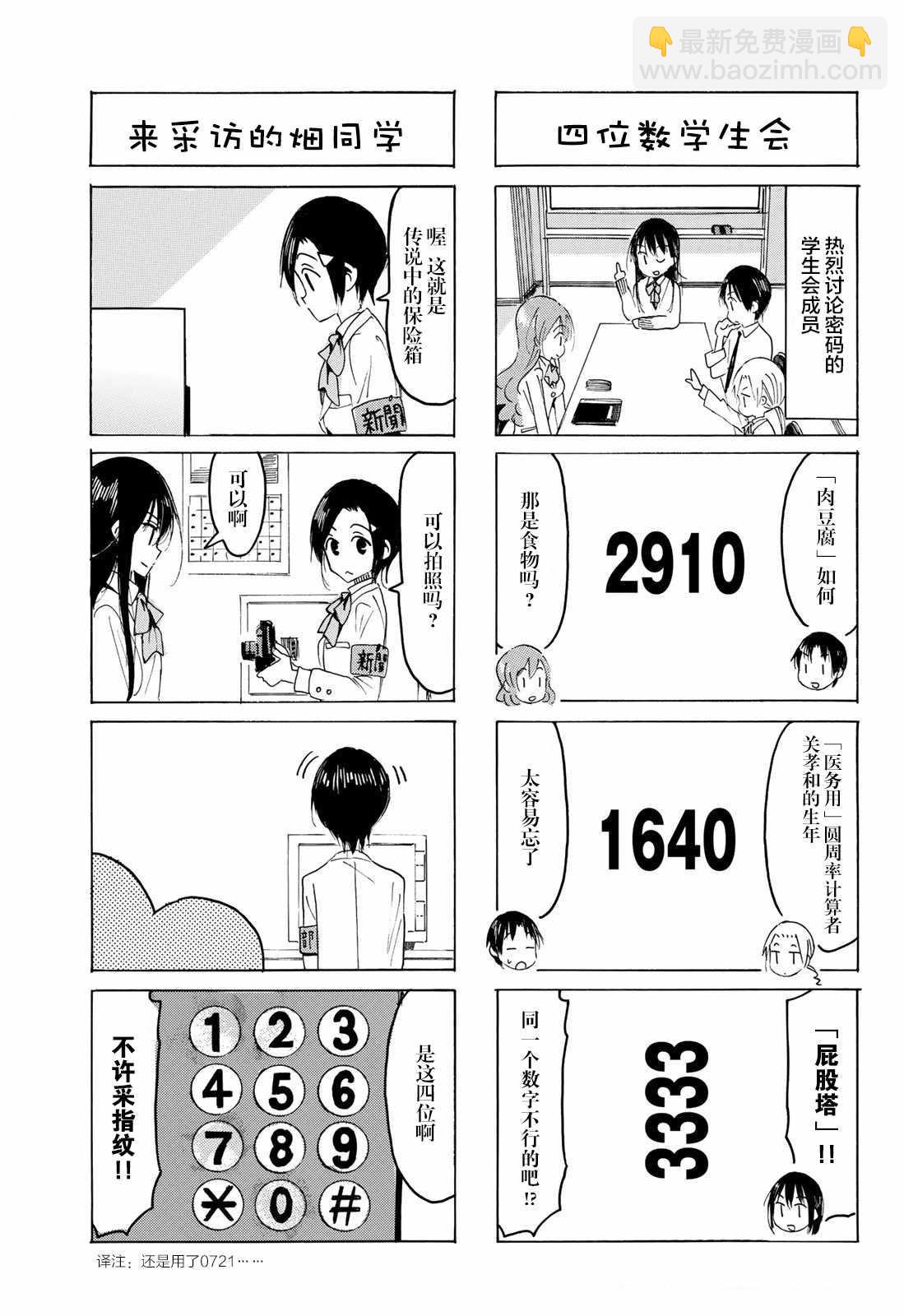 🍘妄想学生会 第554话 第3页