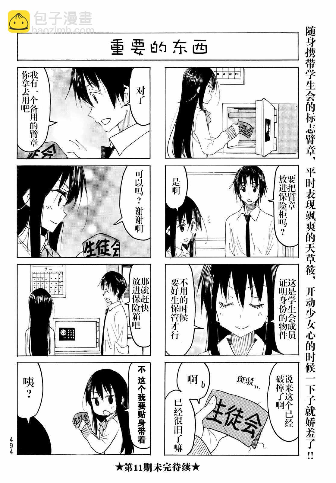 🍘妄想学生会 第554话 第4页